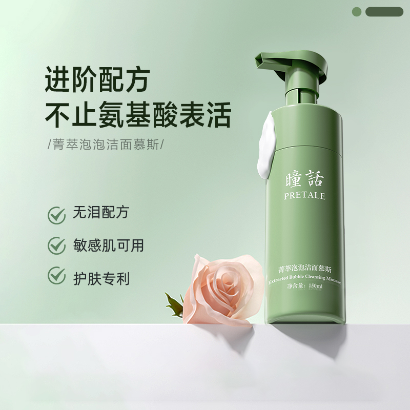 【边清洁边养肤】马应龙瞳话菁萃泡泡洁面慕斯洗面奶