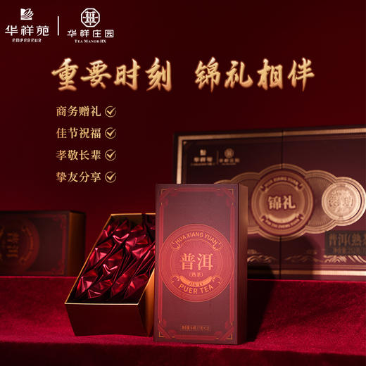 华祥苑-锦礼普洱熟茶叶252g-XJ 商品图5
