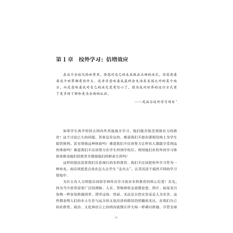 试读PDF-9787308233507(1-1)-整合世界:校外学习促进本科教育变革_015.jpg