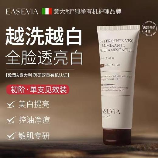 EASEVIA氨基酸透亮洗面奶 进口美氨基酸洗面奶深层控油清洁祛收缩毛孔痘提亮白男女士洁面乳 商品图0