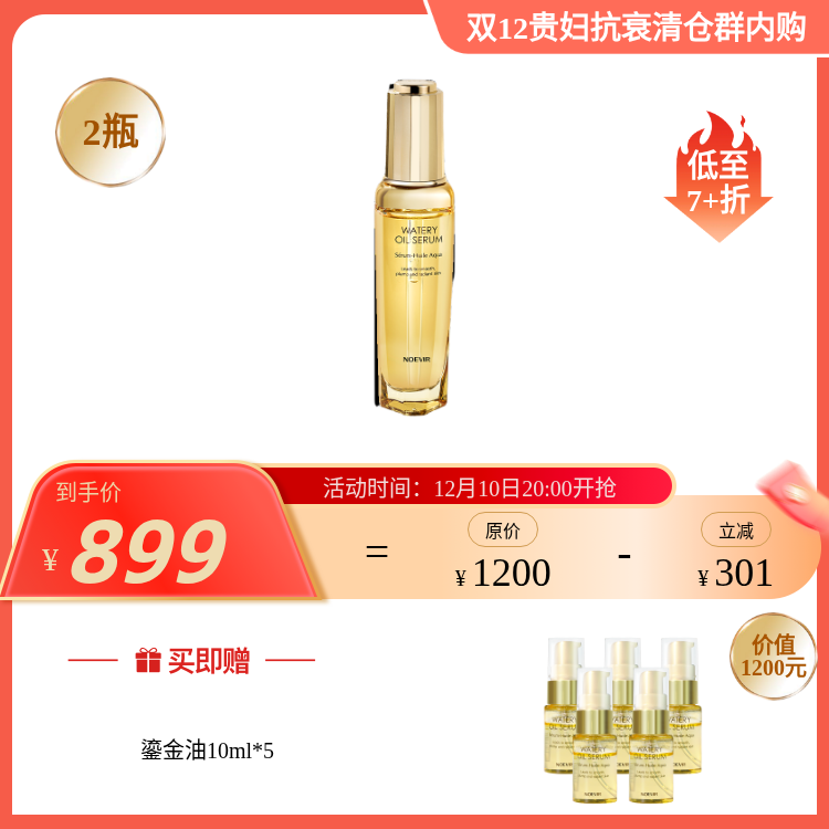 强化肌底 鎏金焕颜精华油50ml 诺薇雅noevir 国内发货 ZY
