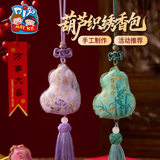 新年春节元旦马年葫芦织绣香包手工diy儿童制作材料团建活动装饰 商品图2