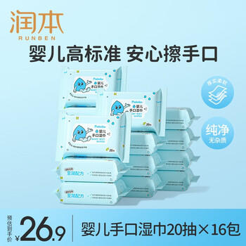 润本婴儿手口湿巾新生儿宝宝专用湿纸巾清洁洗脸巾便携小包20抽*16包 商品图4