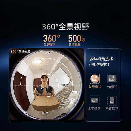 360智能可视门铃 6pro 全景版 商品图1