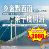 【出京营·12月29-2月27日】6天5晚· 贵州 · 乡奢黔西南亲子，住蘑菇酒店、登世界第一高桥、徒步峡谷瀑布群、乘坐小火车闯入万亩花海、探秘千与千寻风村寨… 商品缩略图0