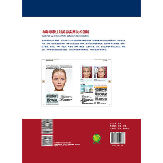 【出版社直发】肉毒毒素注射美容实用技术图解 陈勇军 姚明珠 附赠操作视频 美容外科皮肤科医生等阅读的参考书辽宁科学技术出版社 商品图2