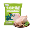 小鸡海蒂·太行山生态老母鸡1只装 1.15kg-XJ 商品缩略图0