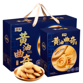 华美黄油曲奇休闲零食1280g 【 双提礼盒 】-XJ