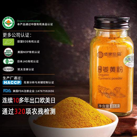 【甄选】云南有机姜黄粉色泽金黄辛香十足粉质细腻85g/罐 商品图1