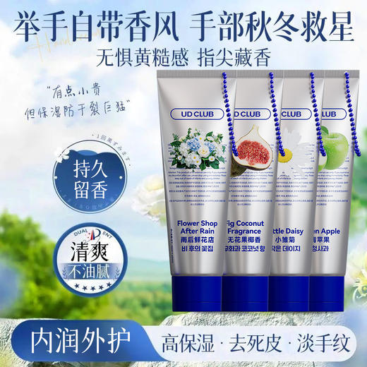 「挂链设计！轻盈呵护」UD CLUB挂链挂件首尔香氛香水护手霜无花果小雏菊补水滋润保湿女美容护肤 商品图0