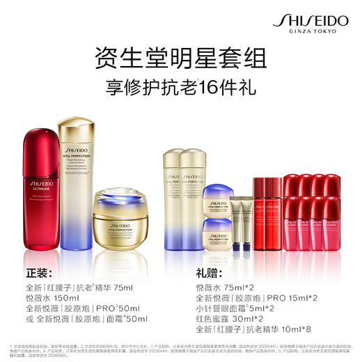 SHISEIDO资生堂明星三件套套装 商品图0