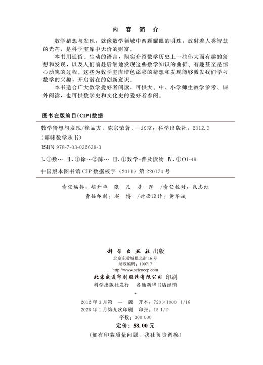 数学猜想与发现 商品图2