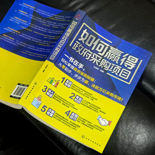 如何赢得政府采购项目 商品图3