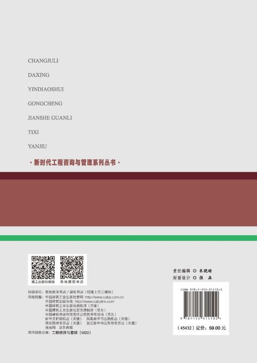 长距离大型引调水工程建设管理体系研究 商品图1