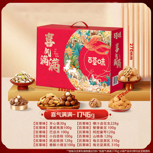 【百草味】喜气满满坚果礼盒休闲零食1746g-XJ 商品图2