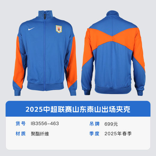 小李子NIKE耐克2025中超联赛山东泰山出场夹克成人男款IB3556-463 商品图4