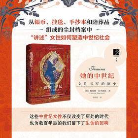 她的中世纪：女性书写的历史   [英]雅尼娜·拉米雷斯 著   杨欣格 译    方寸系列   社会科学文献出版社官方正版直发