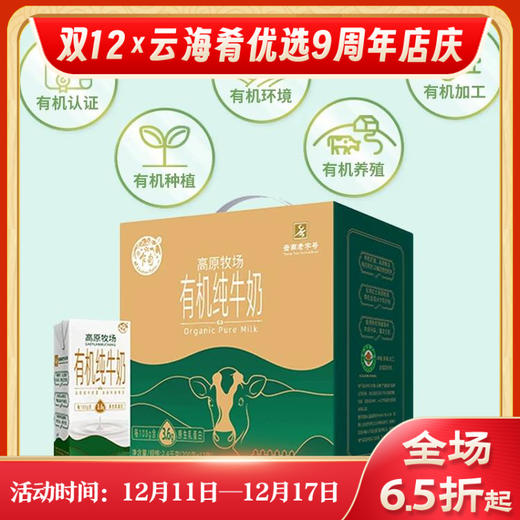 【乍甸•3.6蛋白高原牧场有机纯牛奶】 高原养殖 阳光牧场 全链路有机认证 200g*12盒-礼盒装 商品图0