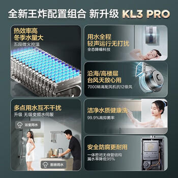 海尔【K系列KL3PRO】13升 顶配水伺服恒温 下置风机  节能速热 一厨一卫 家用天然气燃气热水器 商品图3