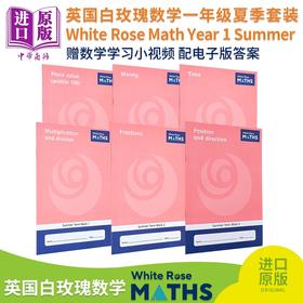 预售 【中商原版】英国白玫瑰数学练习册 一年级夏季套装6册 White Rose Math Year 1 Summer Block 1 -6 小学乘除法学习英文原版