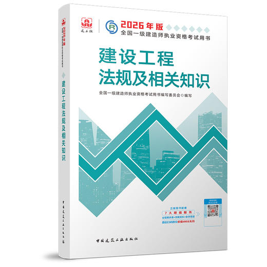 预售 2026 一级建造师执业资格考试教材（任选） 商品图4