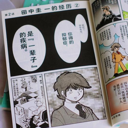 脱忧郁 与抑郁症搏斗的疗愈故事 心理科普治疗 大众心理疗愈漫画图像小说 后浪正版 商品图1