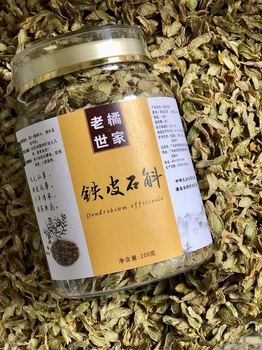 【样版链接】铁皮石斛：200克/罐 商品图0