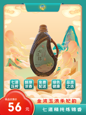 锦溪7D菜籽油  1.5L