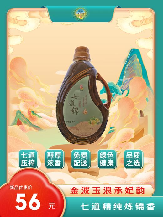 锦溪7D菜籽油  1.5L 商品图0
