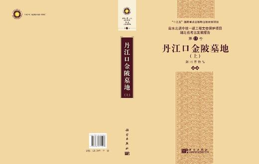 丹江口金陂墓地（全二册） 商品图3