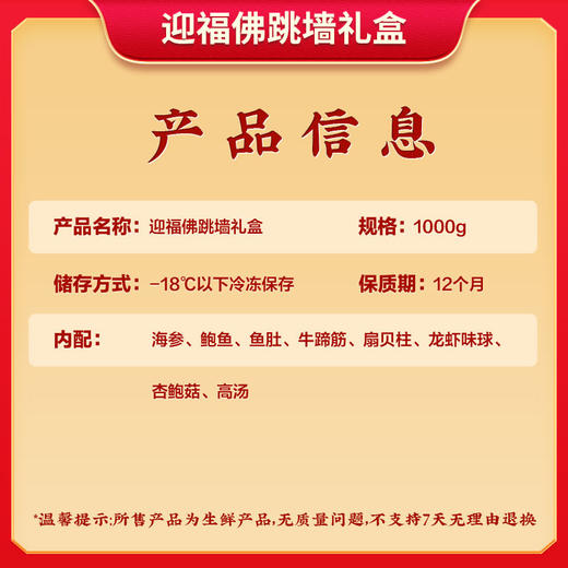金宝盆迎福佛跳墙礼盒（特价）1000g-XJ 商品图1