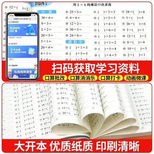 口算题卡10000道 一二三年级上册下册数学思维训练 口算天天练100以内加减法 心算速算每天100题练习册计算题 商品图4