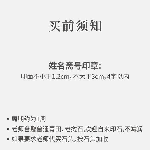[邓圣卿印] 私制姓名章斋号章闲章手工篆刻印章作品青田老挝寿山石 商品图1
