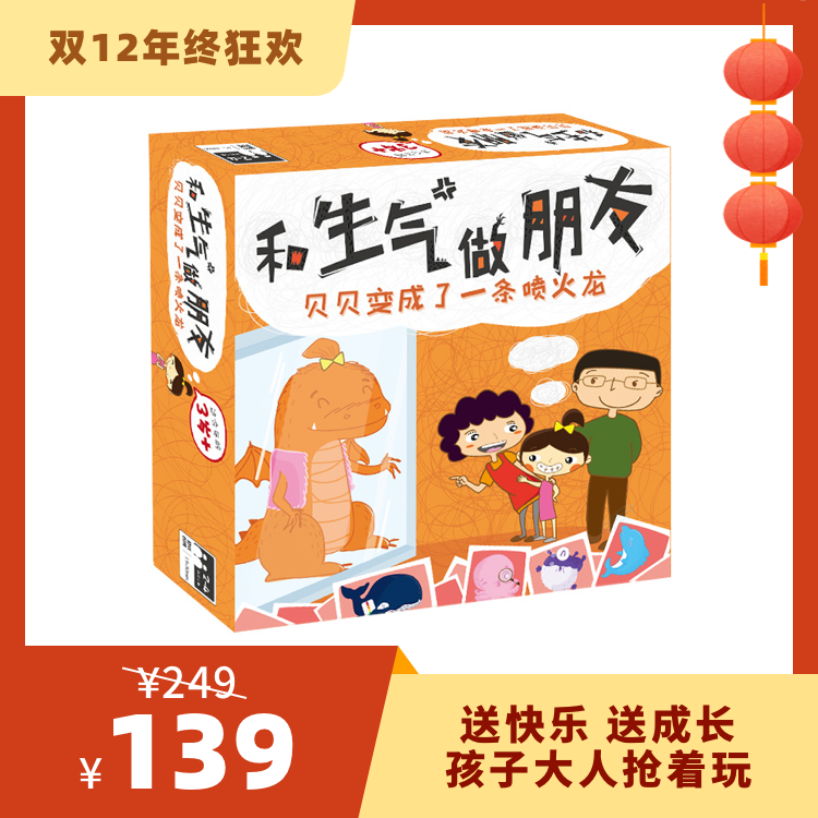 【3-8岁】爱贝睿情绪启蒙玩具《和生气做朋友》