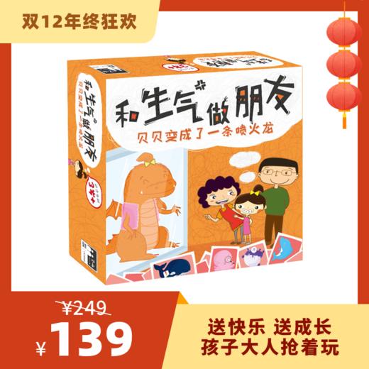 【3-8岁】爱贝睿情绪启蒙玩具《和生气做朋友》 商品图0