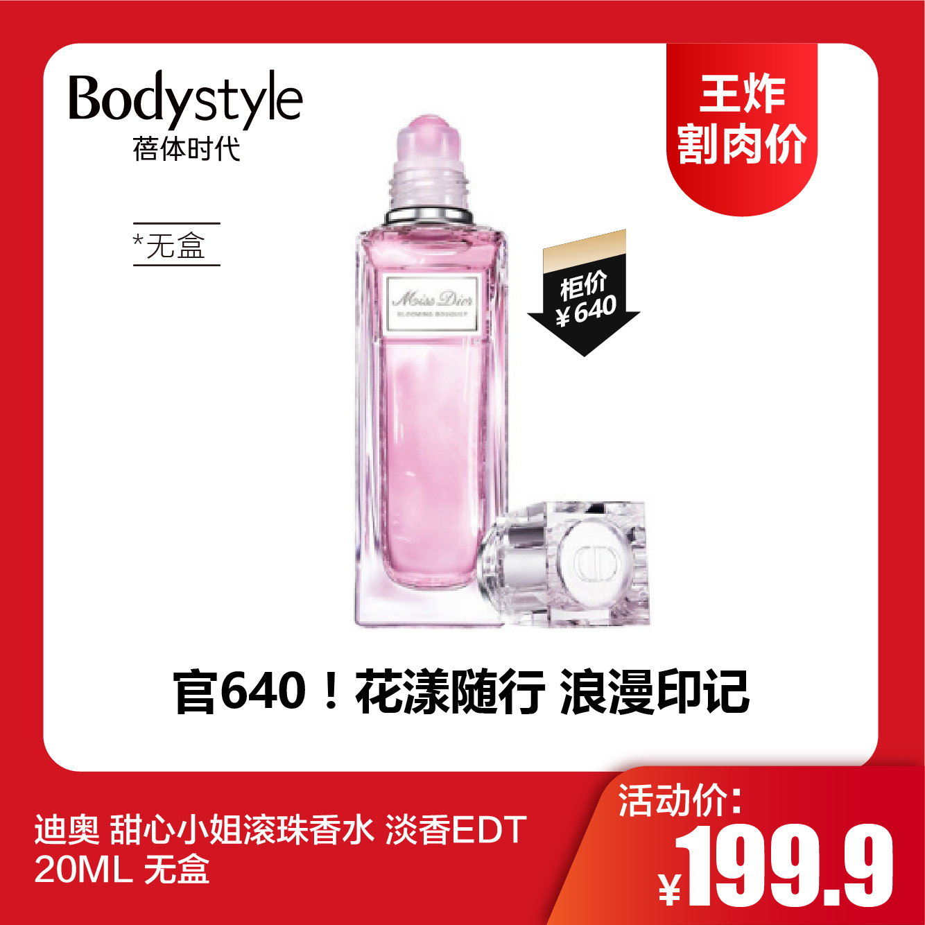 【12.11王炸割肉价】迪奥 甜心小姐滚珠香水 淡香EDT 20ML 无盒