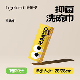 乐乐桉 抑菌洗碗巾周抛28cm*28cm*20张