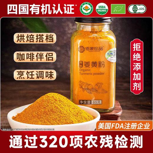 【甄选】云南有机姜黄粉色泽金黄辛香十足粉质细腻85g/罐 商品图0