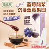 蓝莓醋浆 150g 酸香基底 双重果味 商品缩略图0