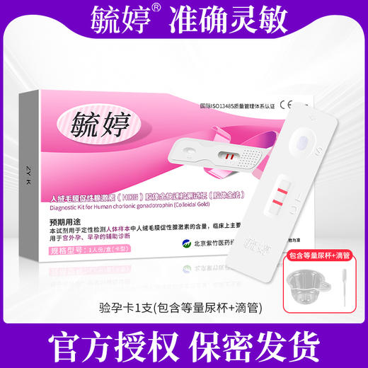 【年末亏本清仓】毓婷 早孕检测卡单片装(新包装 赠尿杯) 商品图0