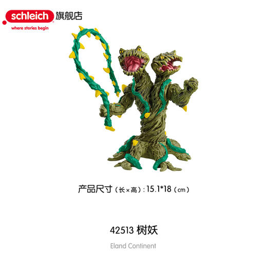 思乐 树妖玩具SCHC42513 商品图0