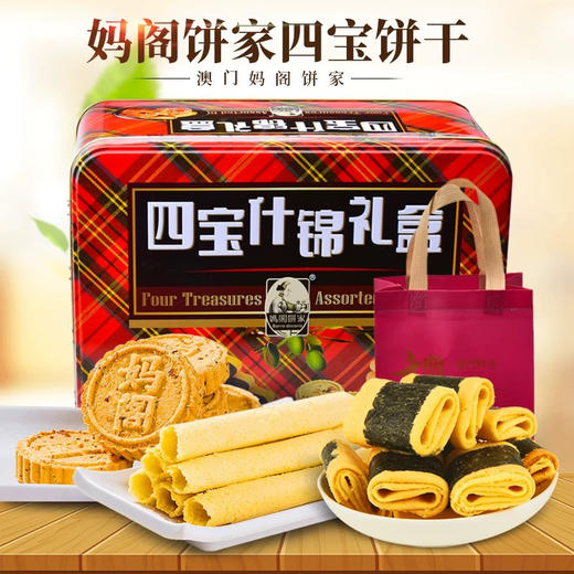 妈阁饼家四宝什锦礼盒448g 商品图0