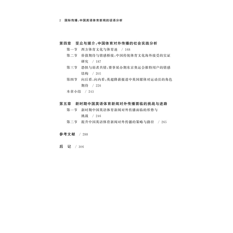 试读PDF-9787308262873(1-1)-国际传播:中国英语体育新闻的话语分析_007.jpg