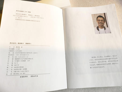 《易经旨归：载道敬天 厚德爱人》全两册 商品图1