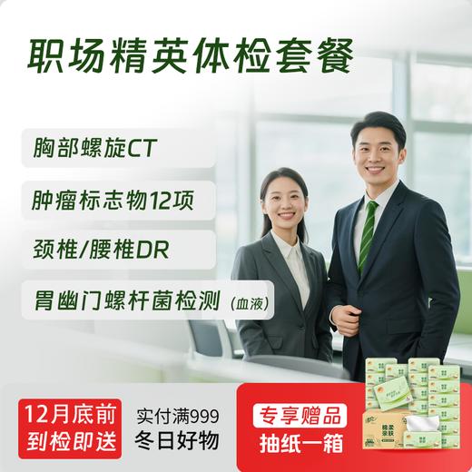 慈铭体检 职场精英体检套餐 (男女通用) 商品图0