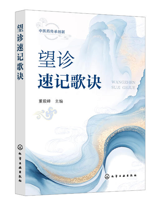 望诊速记歌诀 商品图0