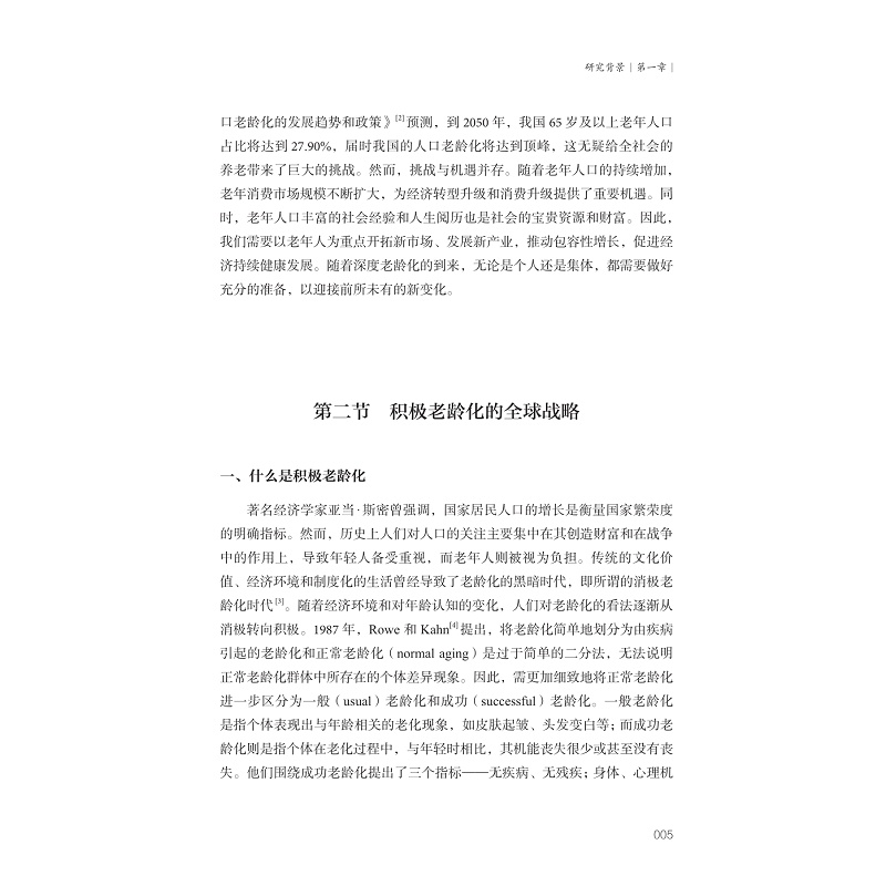 试读PDF-9787308266512(1-1)-休闲、旅游与积极老龄化_019.jpg