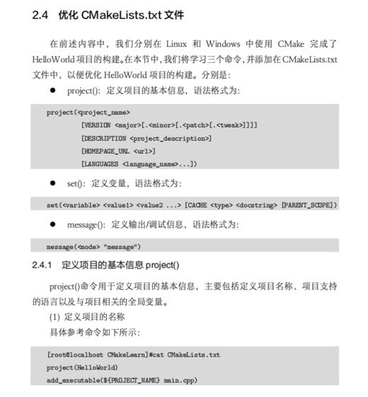 CMake项目构建入门指南 商品图4