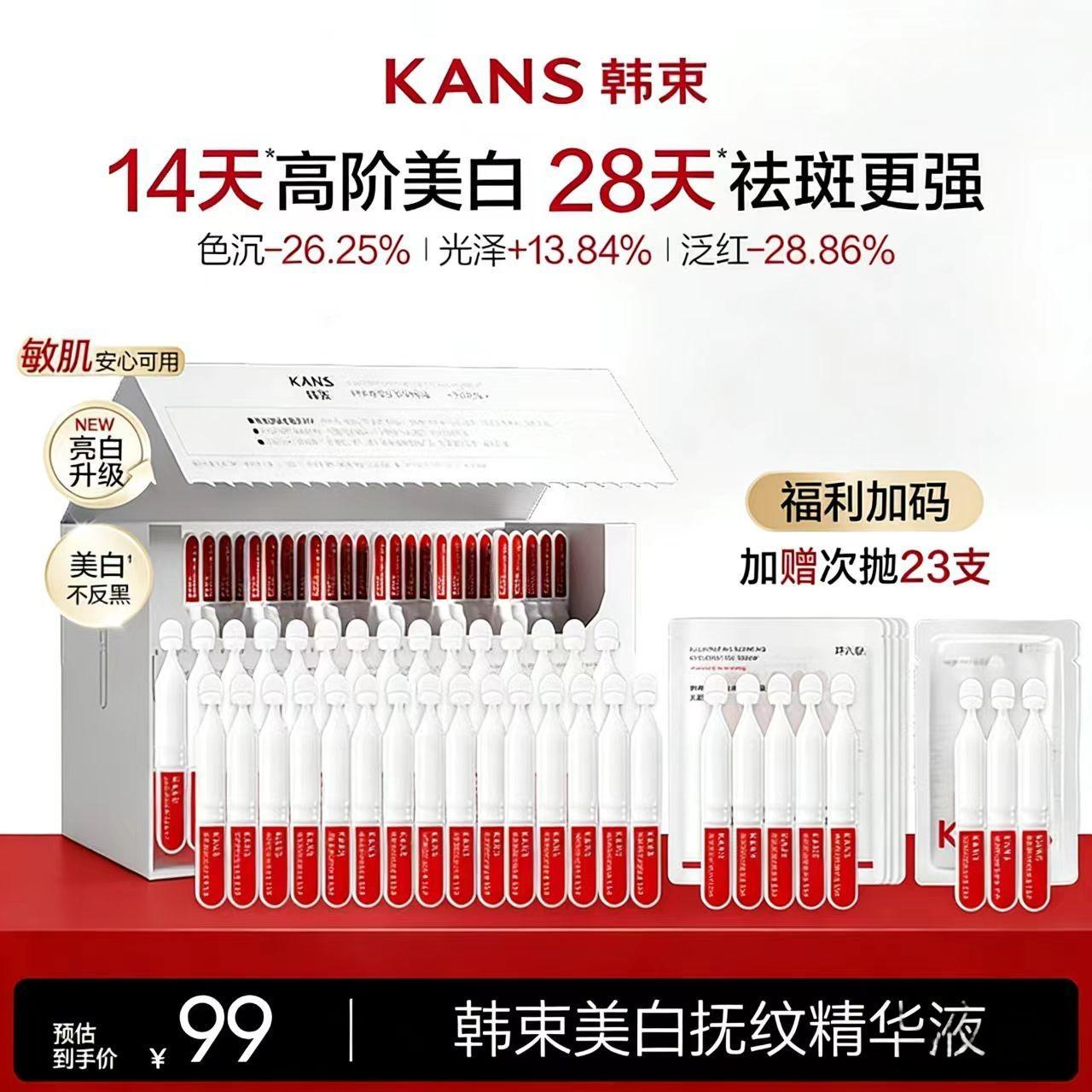 韩束377美白抚纹次抛精华液 1.5ml*30支/盒