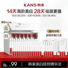 优选丨韩束377美白抚纹次抛精华液 1.5ml*30支/盒